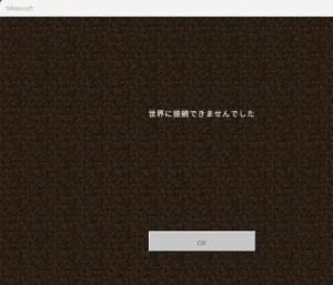 世界に接続できませんでした
